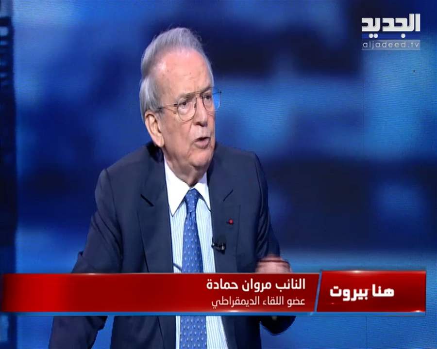 مروان حمادة : لن نصوت لأي مرشح يقسّم البلد 