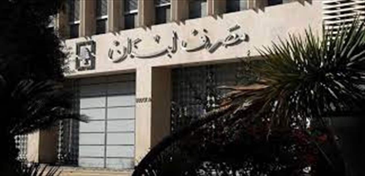 الوكالة الوطنية: اعتصام لجمعية صرخة مودعين أمام مصرف لبنان