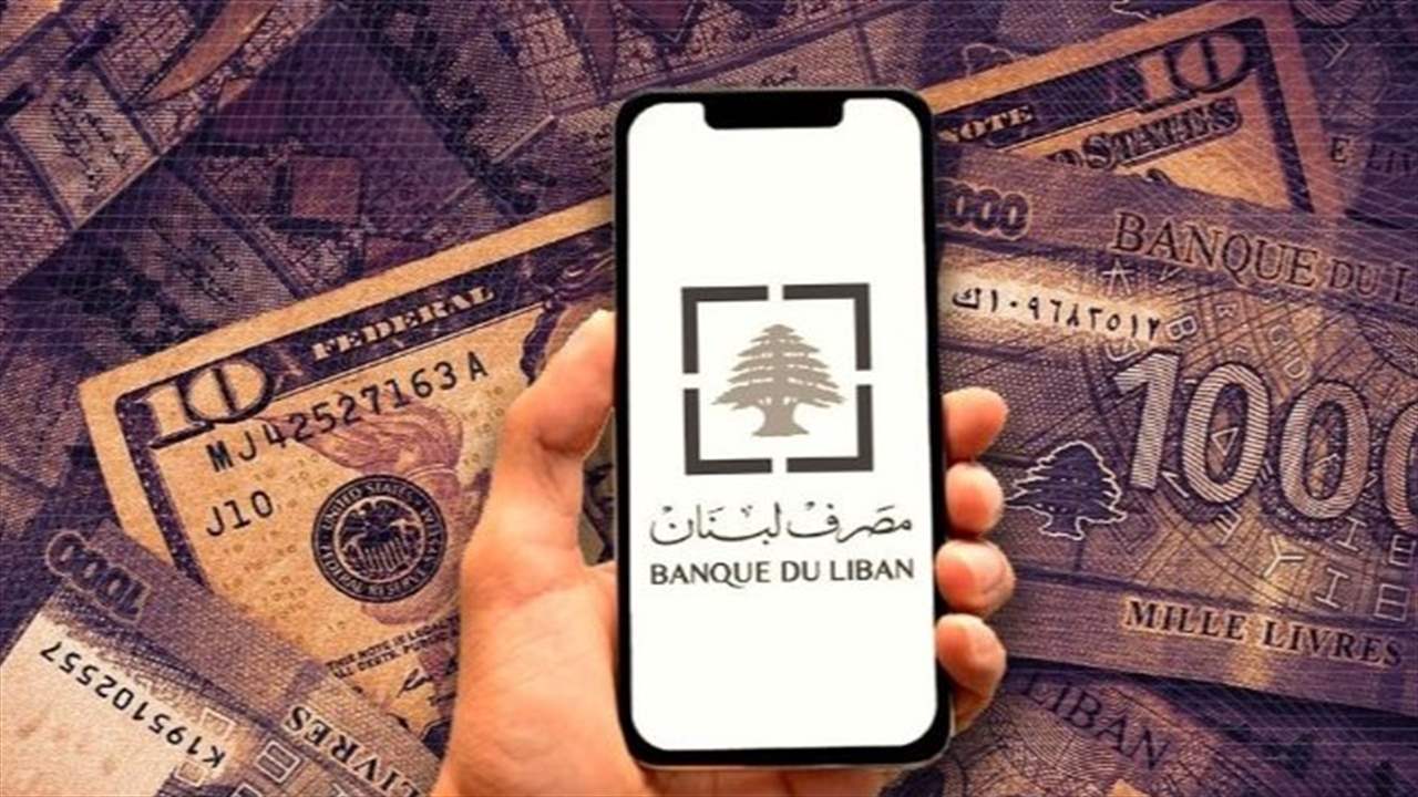 كم بلغ حجم التداول على منصة "صيرفة" لهذا اليوم؟