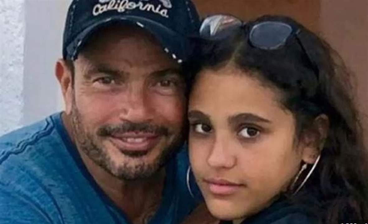 ابنة عمرو دياب تثير الجدل في أحدث ظهور برفقة حبيبها