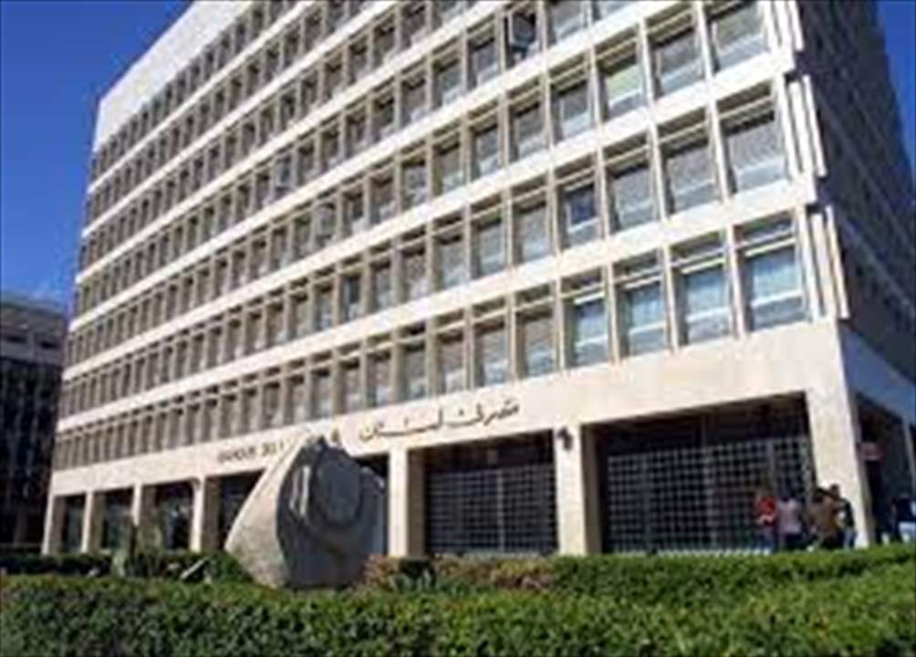 اتصالات لميقاتي حول ملف حاكمية مصرف لبنان... "الاخبار": هل تغطّي بكركي و"القوات" جلسة لتعيين حاكم جديد؟