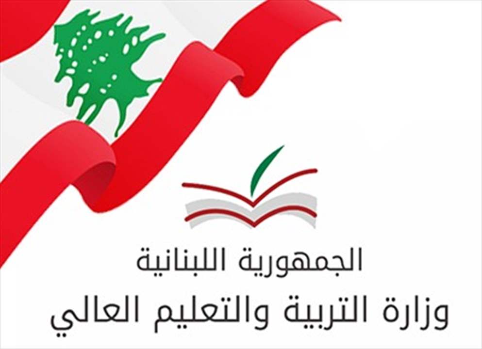 "محاولة للفت الأنظار فقط".. المكتب الإعلامي لوزارة التربية ينفي الأخبار المتداولة على وسائل التواصل ويوضّح! 