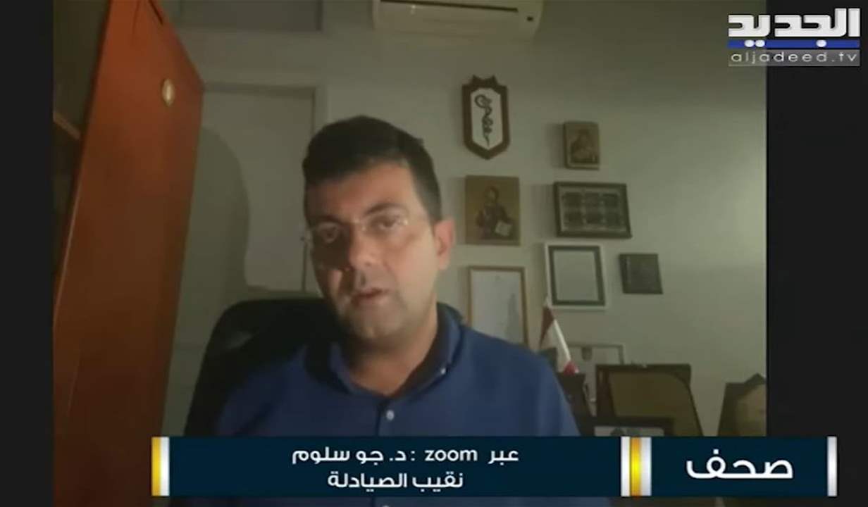 &quot;المواطن اللبناني أصبح كحقل تجربة &quot; .. جو سلوم : الأمن الصحي في لبنان بخــطر 