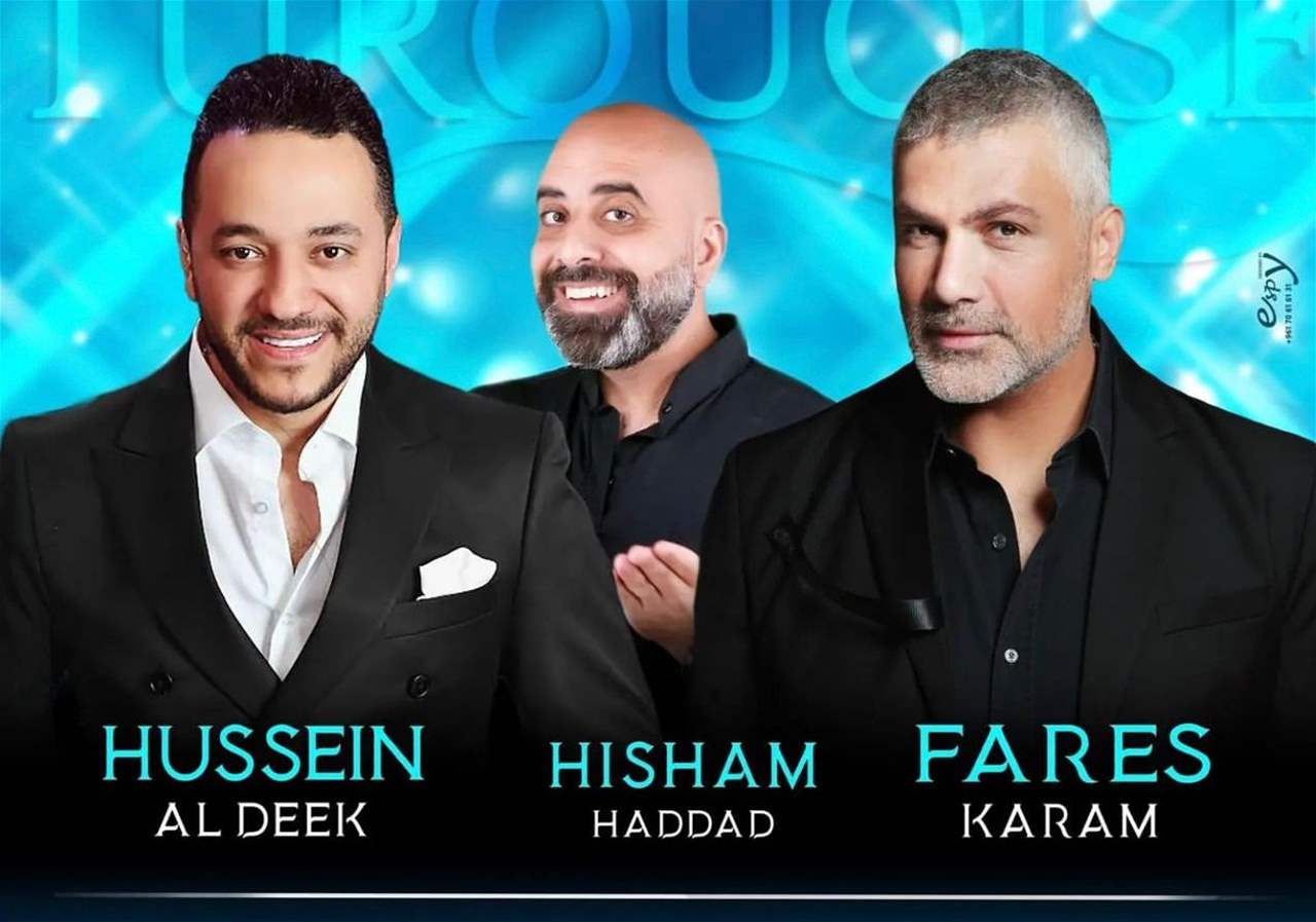 حفل يجمع فارس كرم و  حسين الديك و هشام حداد 