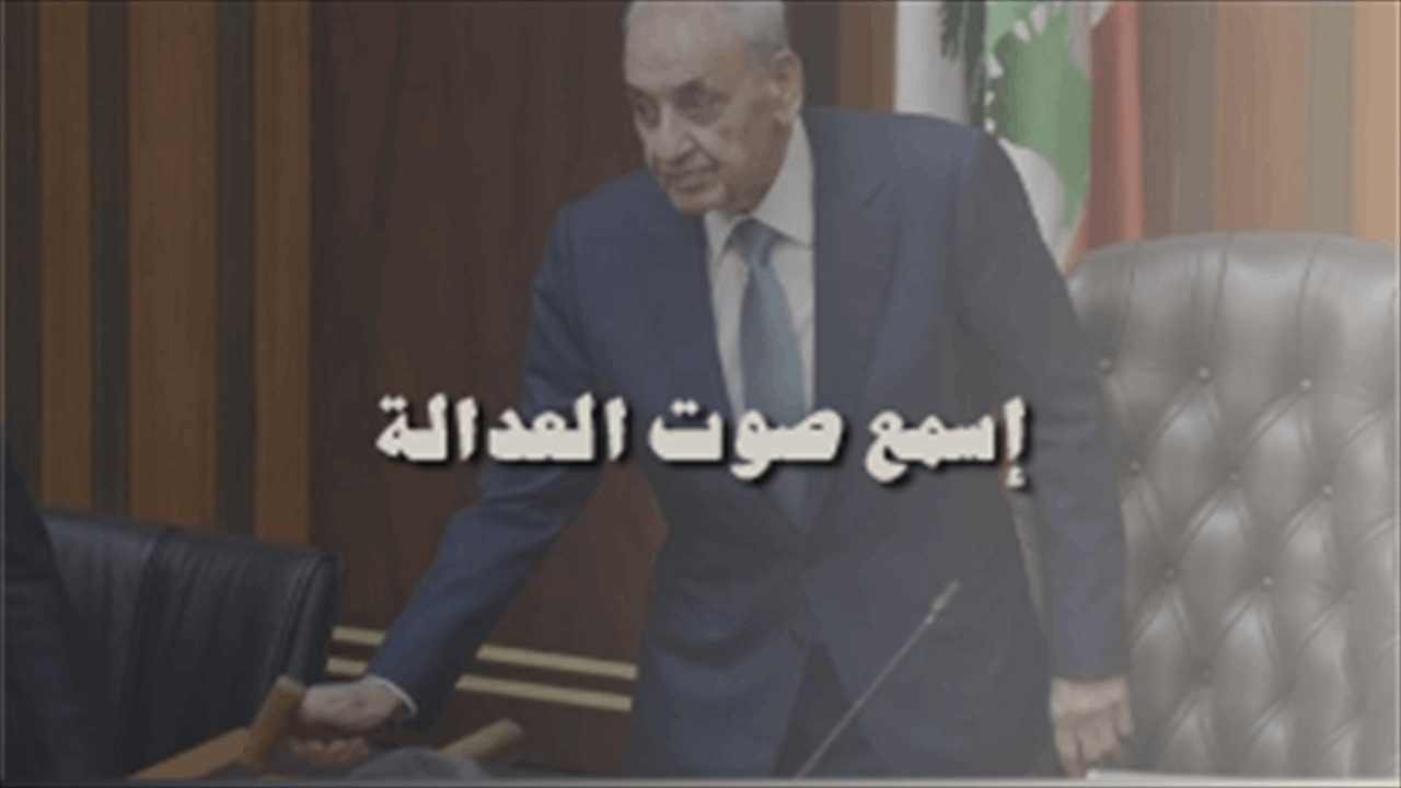 تفكيك خطاب حركة أمل في ملف إنفجار 4 آب .. "ويلٌ لقاضي الأرض من قاضي السماء"!