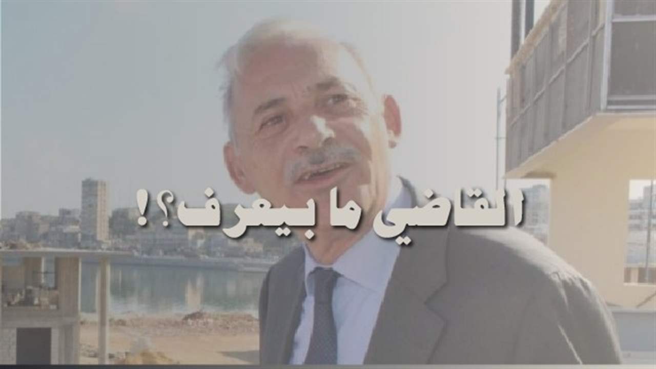 لماذا نفّذ مدير مديرية النّقل البري والبحري عبد الحفيظ القيسي قرار الترخيص بتفريغ حمولة الباخرة؟ 