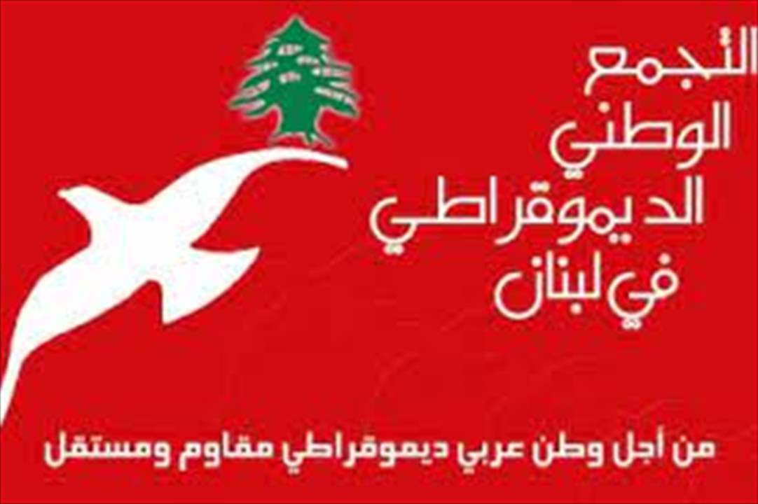 "التجمع الديموقراطي": نرفض مشروع الموازنة الإفقاري 