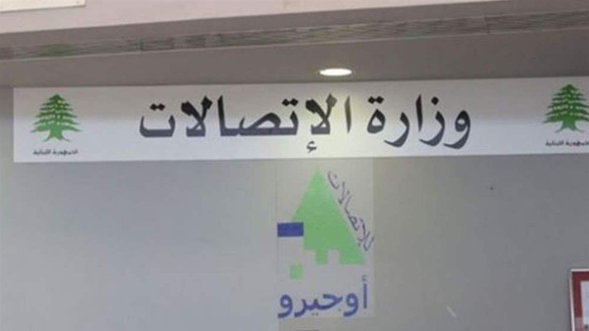 "النهار"| صفقة "التردّدات": شراكة مافيويّة بين الطبقة الحاكمة والقطاع الخاصّ... القاضي ناصر يحقّق والقرار الاتّهامي قد يطال وزراء!