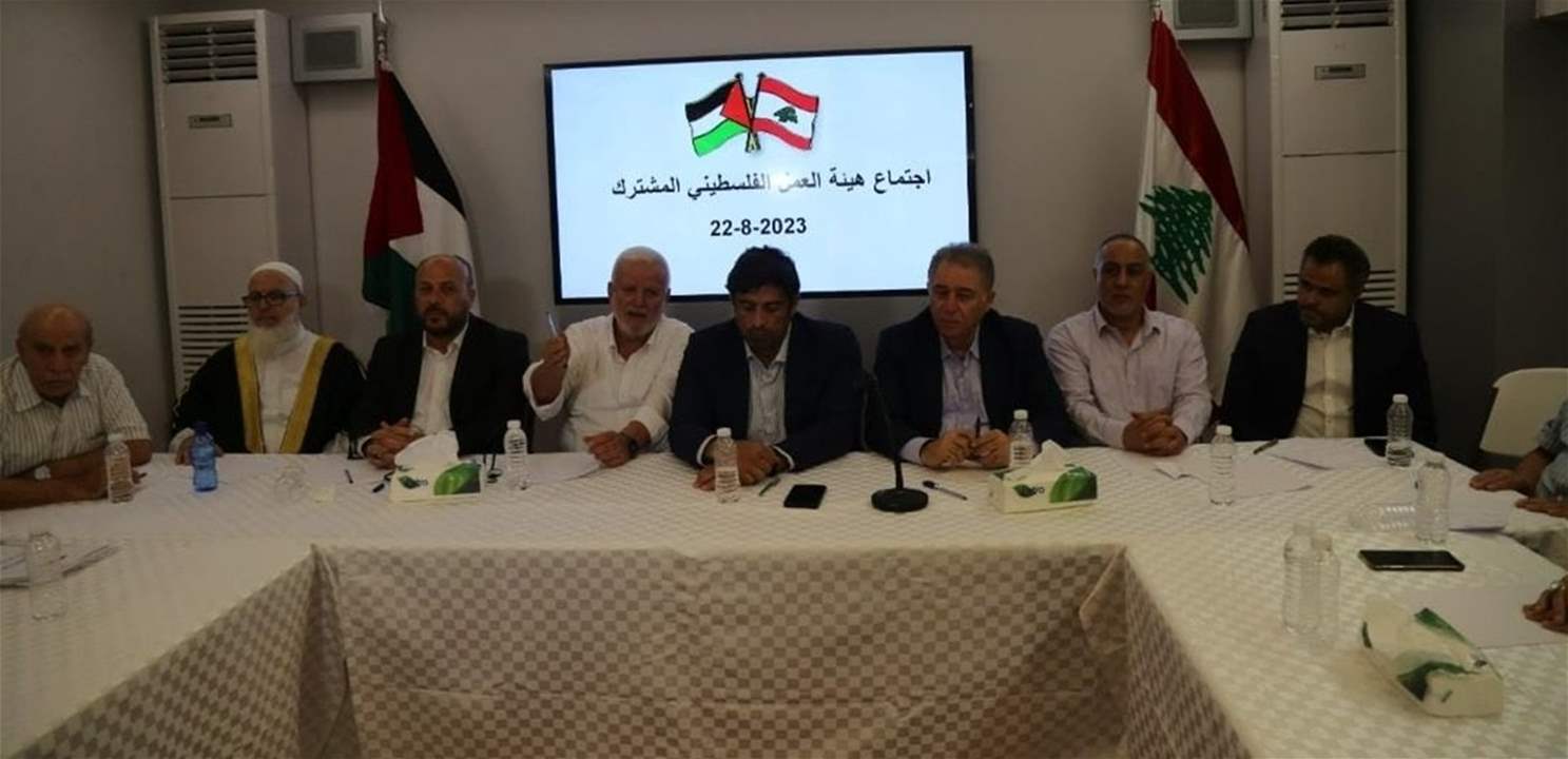 بيان صادر عن اجتماع هيئة العمل الفلسطيني المشترك في لبنان والمتعلق بالأحداث الامنية التي تعرض لها مخيم عين الحلوة