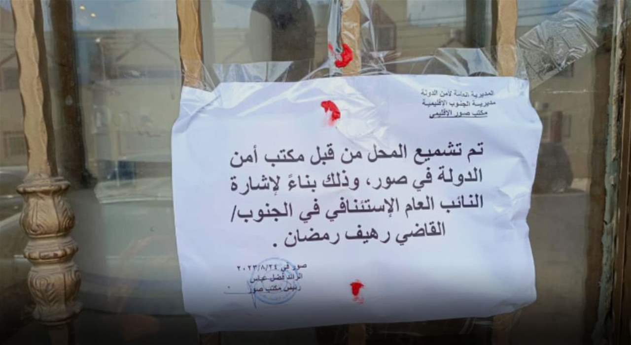 إقفال معمل لتصنيع الحلويات في صور بالشمع الأحمر... واليكم السبب 