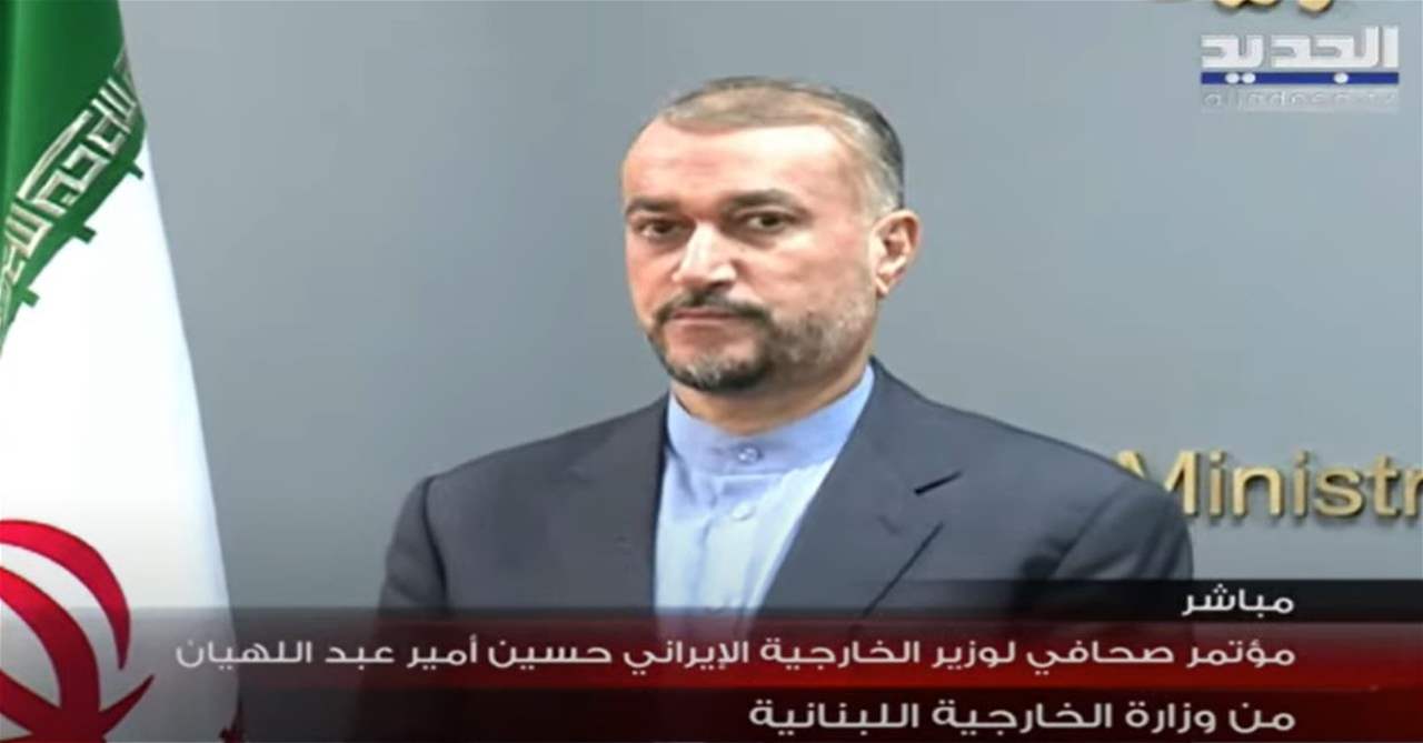 عبد اللهيان من وزارة الخارجية اللبنانية : الانتخابات الرئاسية شأن لبناني داخلي، وإيران ترفض التدخل الأجنبي 