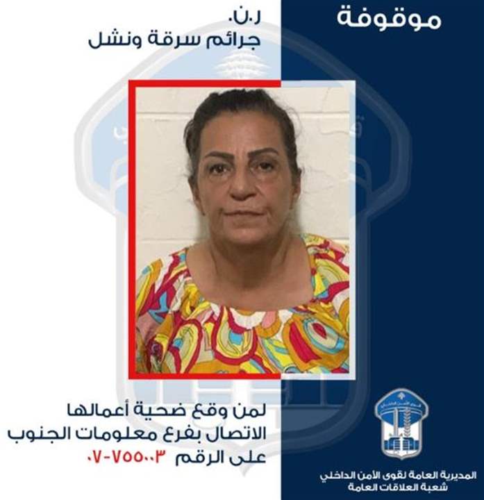 اعترفت بإقدامها على تنفيذ عملية سرقة أموال ومجوهرات... قوى الأمن تعمم صورتها 