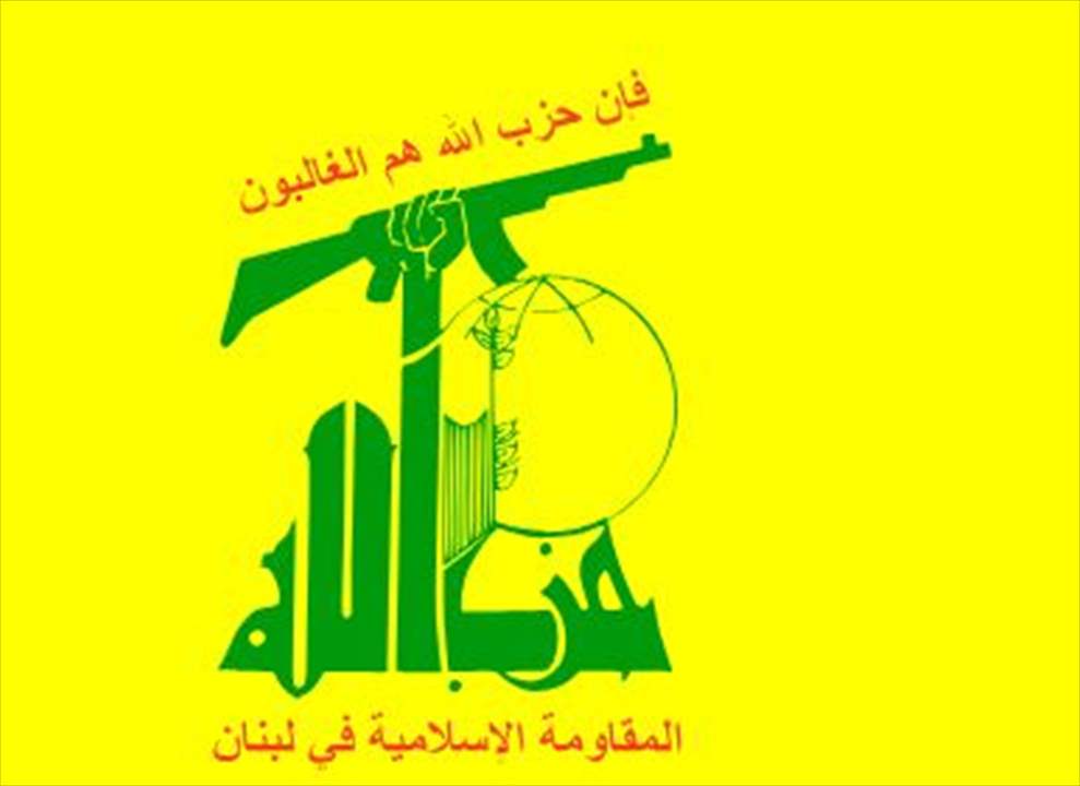 حزب الله: ندين فرض الادارة الاميركية عقوبات على مؤسسات إعلامية إيرانية