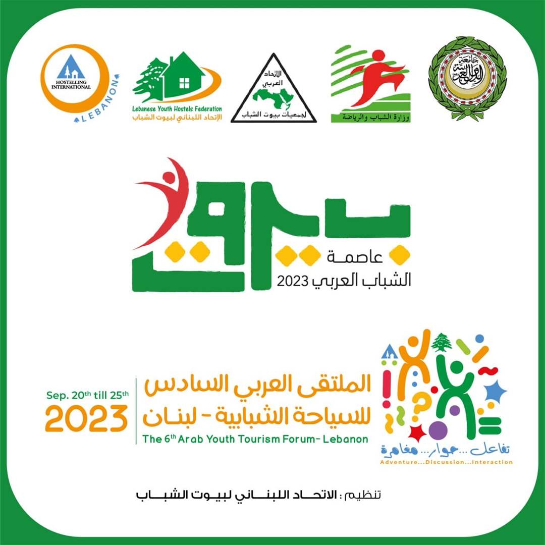 بيروت عاصمة الشباب: كلاّس يفتتح غداً المُلتقى العربي للسياحة الشبابية
