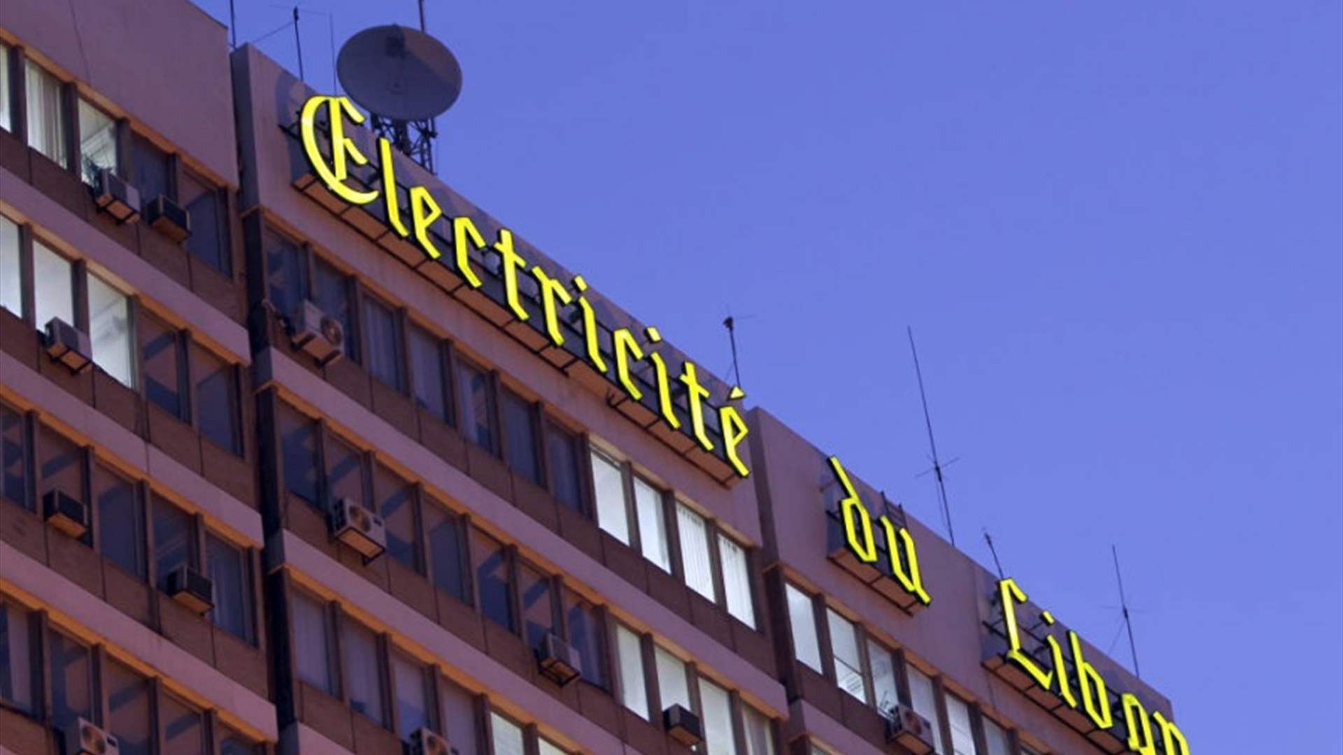 كهرباء لبنان : زيادة التغذية بالتيار إعتبارا من اول الشهر المقبل للمخارج المكشوف عليها من فرق حملة نزع التعديات