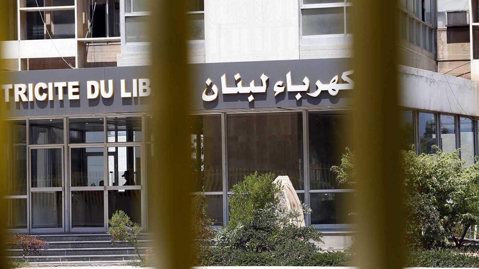 إنذار آخير من كهرباء لبنان بوجوب تسديد الفواتير... إليكم ما جاء في بيان المؤسسة 