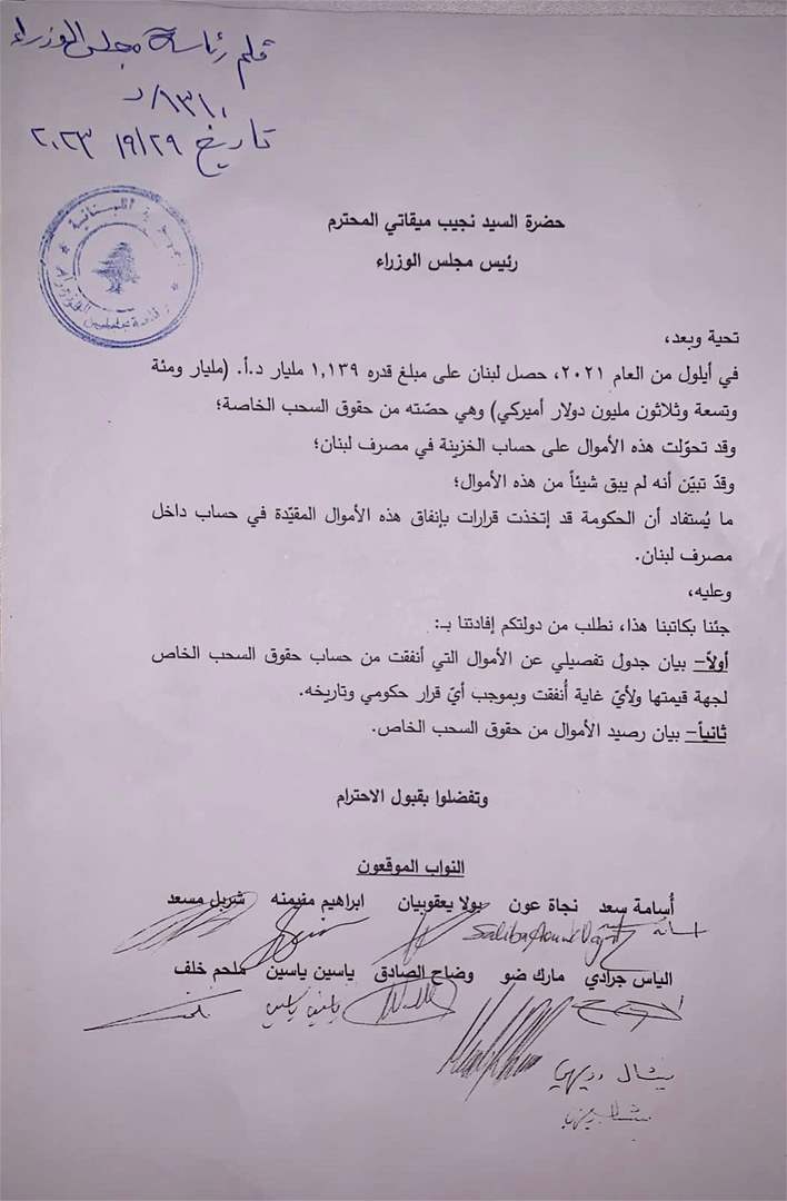 11 نائباً يستعلمون عن حساب حقوق السحب الخاصة SDR 