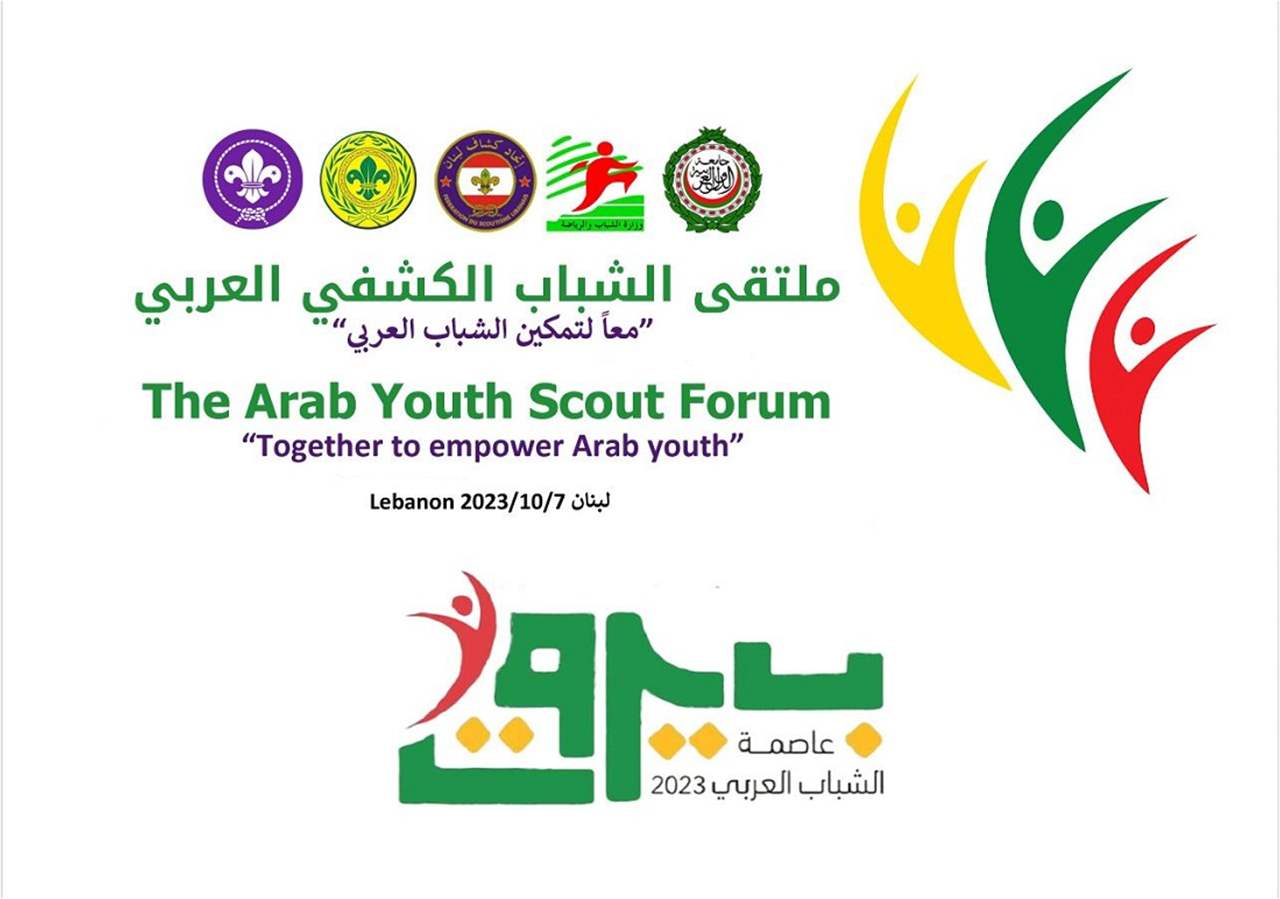 بيروت عاصمة الشباب: خامس الأنشطة .. الملتقى الشبابي الكشفي العربي