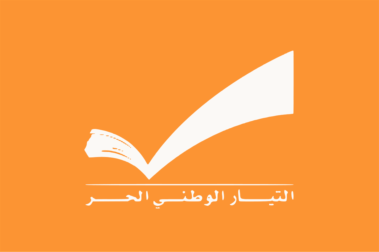  التيار الوطني الحر: معالجة أزمة النزوح الوجودية لا تتحقق بخطاب الكراهية والعنف 