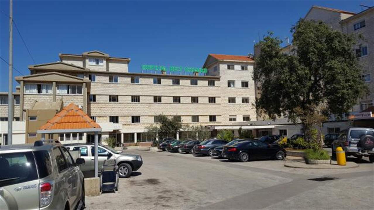 مركز غسيل الكلى في مستشفى بيت شباب متجه الى الإقفال والمرضى قلقون على صحتهم