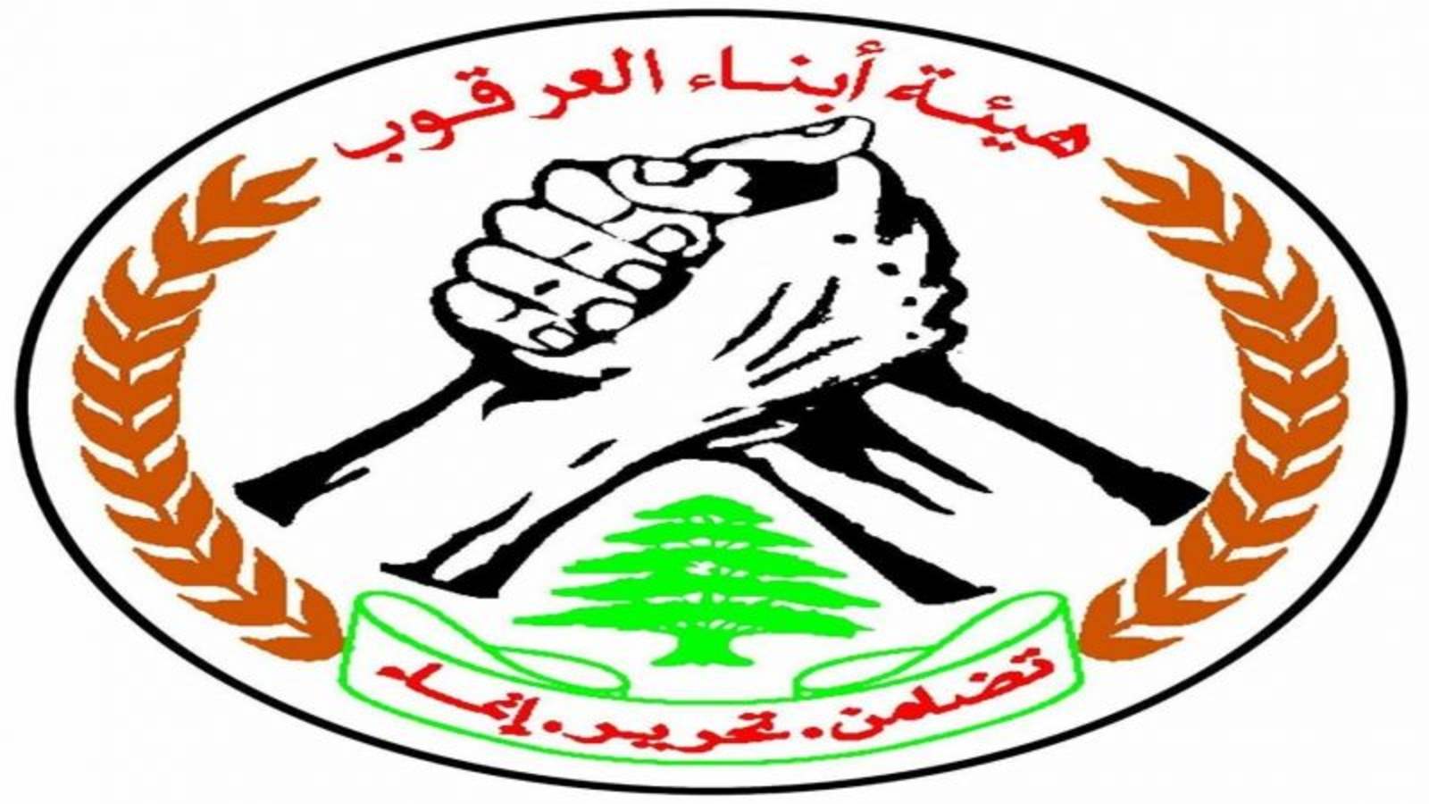  "هيئة أبناء العرقوب" تندد بهمجية الإحتلال واستهدافه الصحافيين في الجنوب 