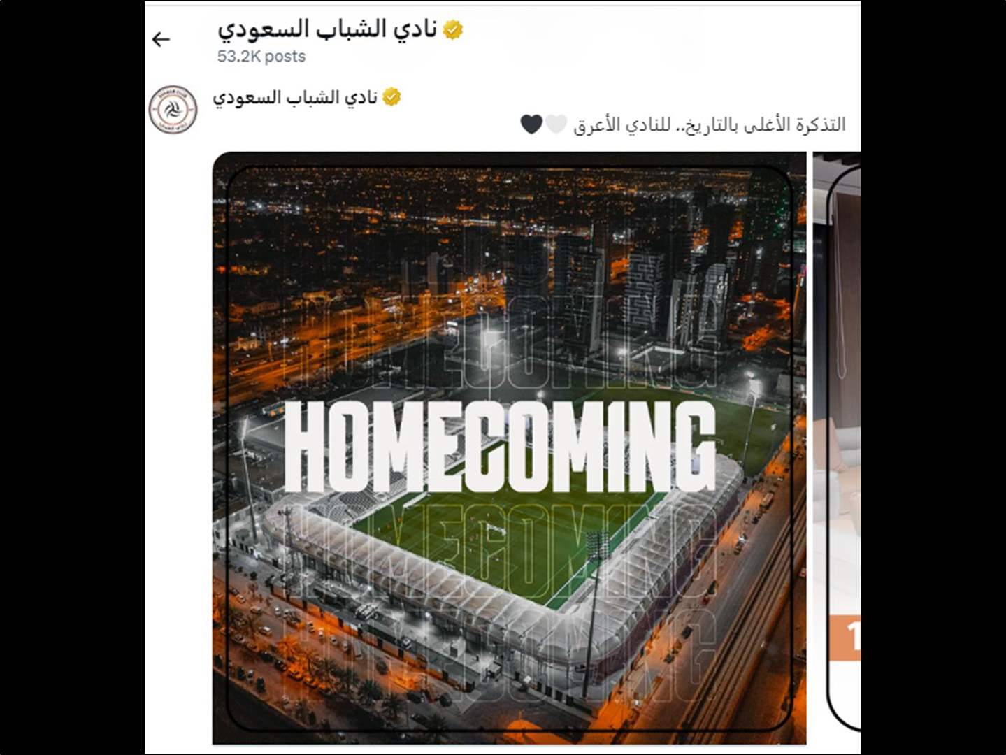 تذكرة بمليون ريال .. حصل في الدوري السعودي