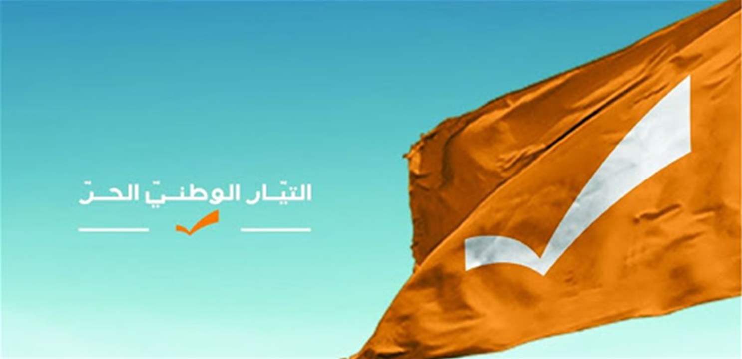 الهيئة السياسية في "التيار الوطني الحر" دعت الى وعي خطورة الفراغ في رئاسة الجمهورية  