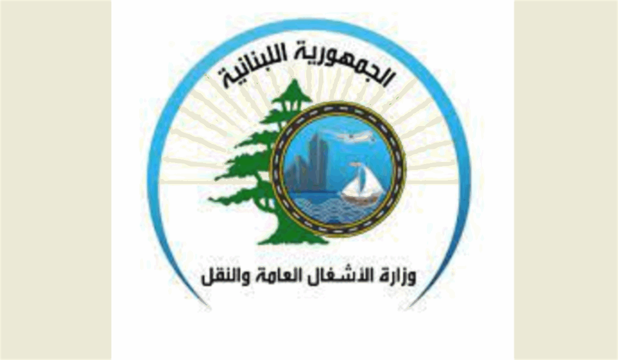 وزارة الأشغال: الفيضانات في مناطق بيروت أمس لا تقع ضمن صلاحياتنا ونرفض تحميلنا المسؤولية