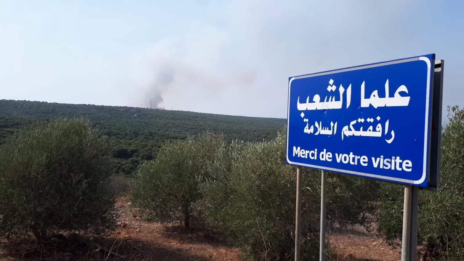 أهالي علما الشعب يجددون المناشدة: لإطفاء الحريق الذي لايزال مستعراً بفعل القذائف الحارقة المعادية  