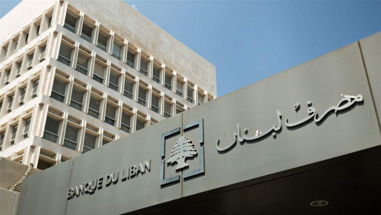 &quot;نداء الوطن&quot;: مصرف لبنان يرفض تمويل &quot;خطة الطوارئ&quot; إلا بقانون