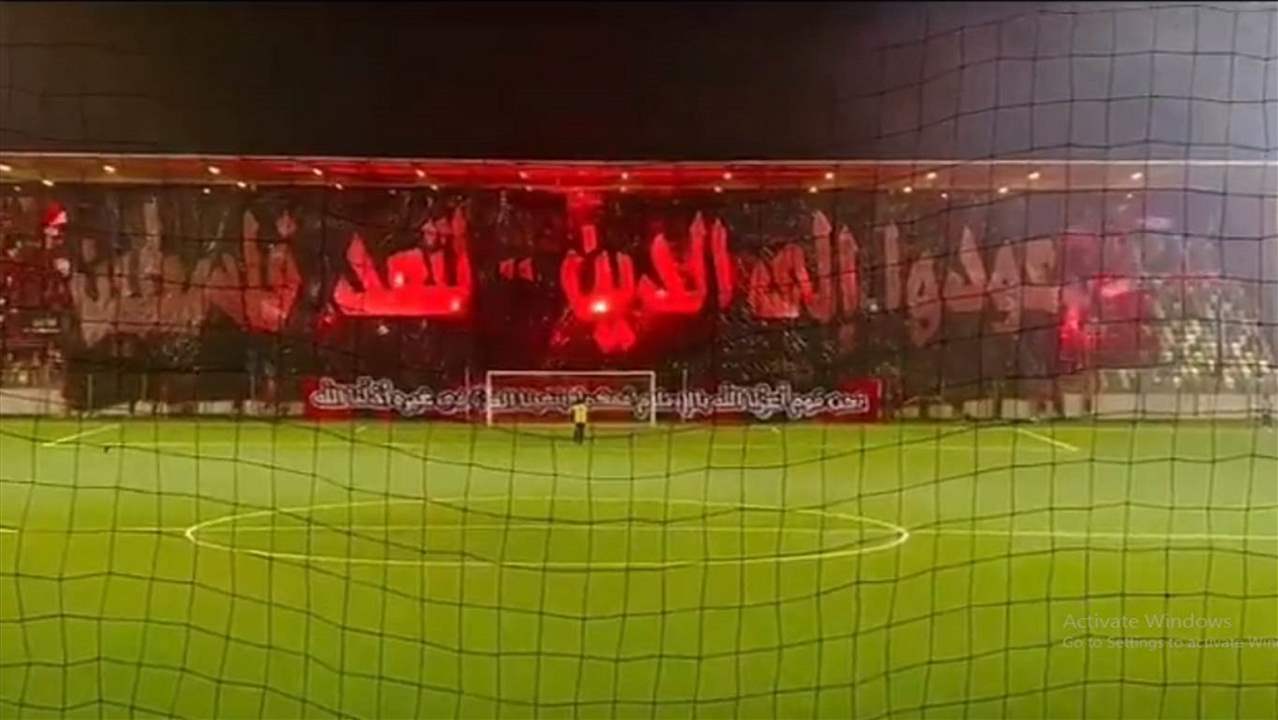 فيديو - جمهور الأهلي الليبي يبتكر تشجيعاً مُلفتاً لفلسطين