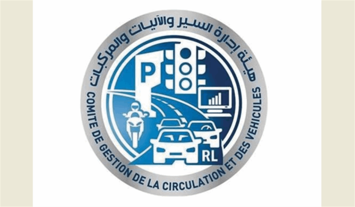 هيئة ادارة السير تعلن استقبال المواطنين كالمعتاد وإنجاز معاملات جديدة واستكمال خدماتها القائمة