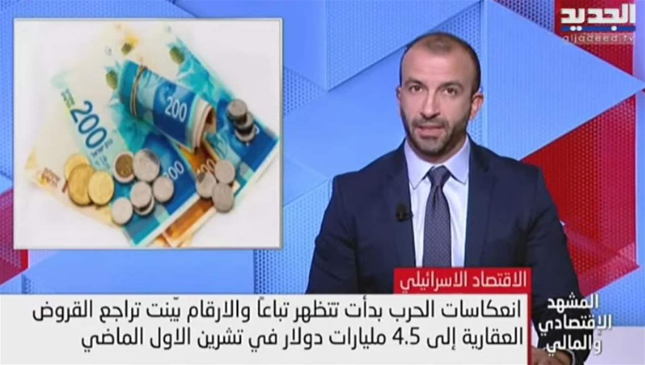 انعكاسات الحرب على الاقتصاد الاسرائيلي ما زالت تتظهر 