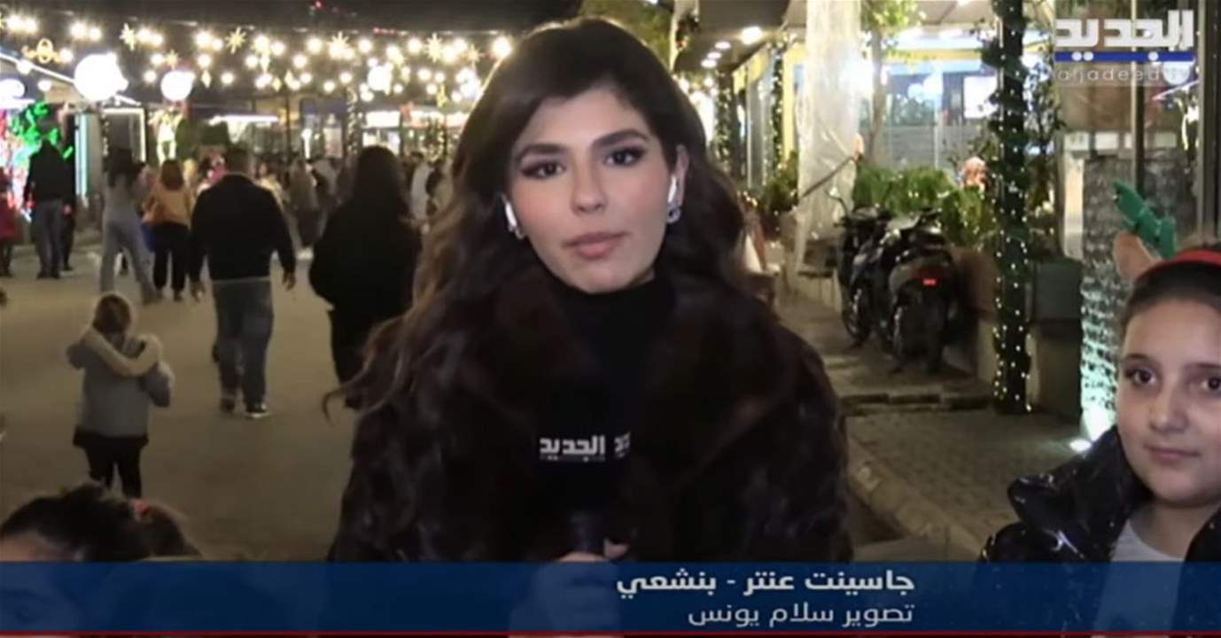 في بنشعي افتتاح فعاليات عيد الميلاد تحت عنوان "نور امل" 