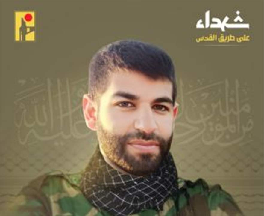 حزب الله نعى الشهيد علي عماد موسى