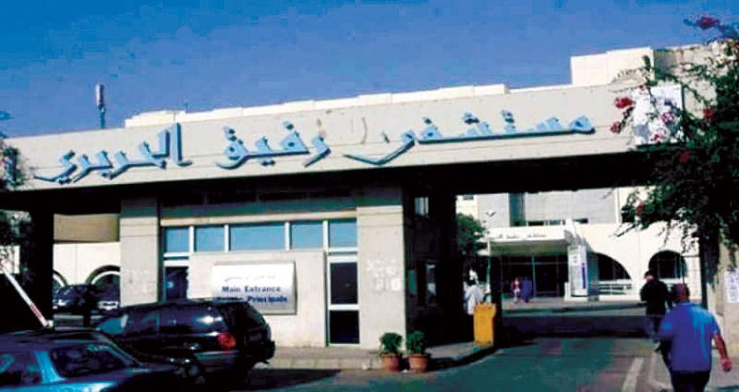 مستشفى رفيق الحريري الحكومي : مريضان بداء الجرب خضعا للحجر وتلقيا العلاج اللازم ولا انتشار للوباء بين الموظفين في المستشفى