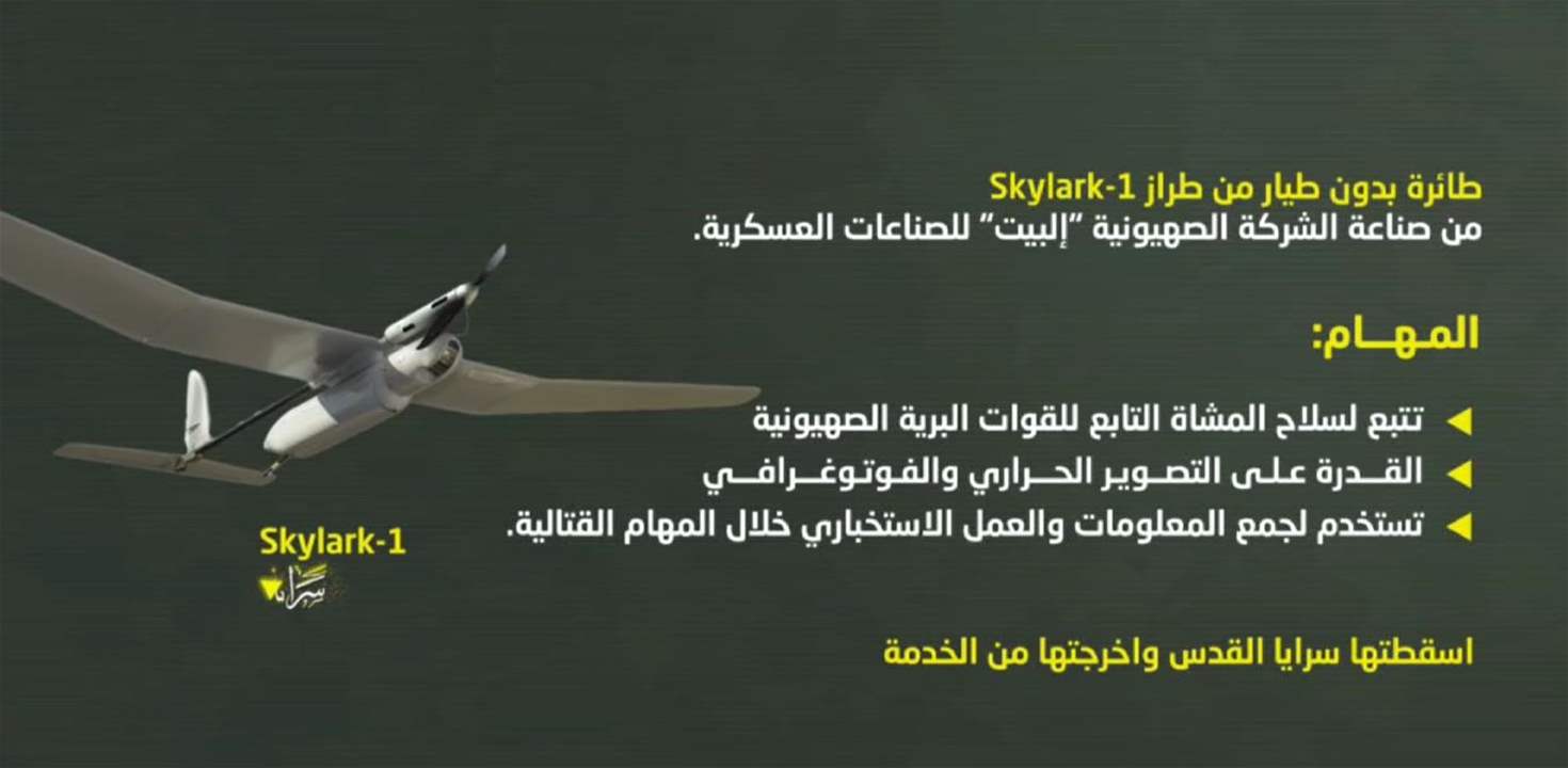 بالفيديو - مشاهد للطائرة (Skylark-1) بدون طيار التي أسقطتها سرايا القدس في سماء المنطقة الوسطى وأخرجتها من الخدمة