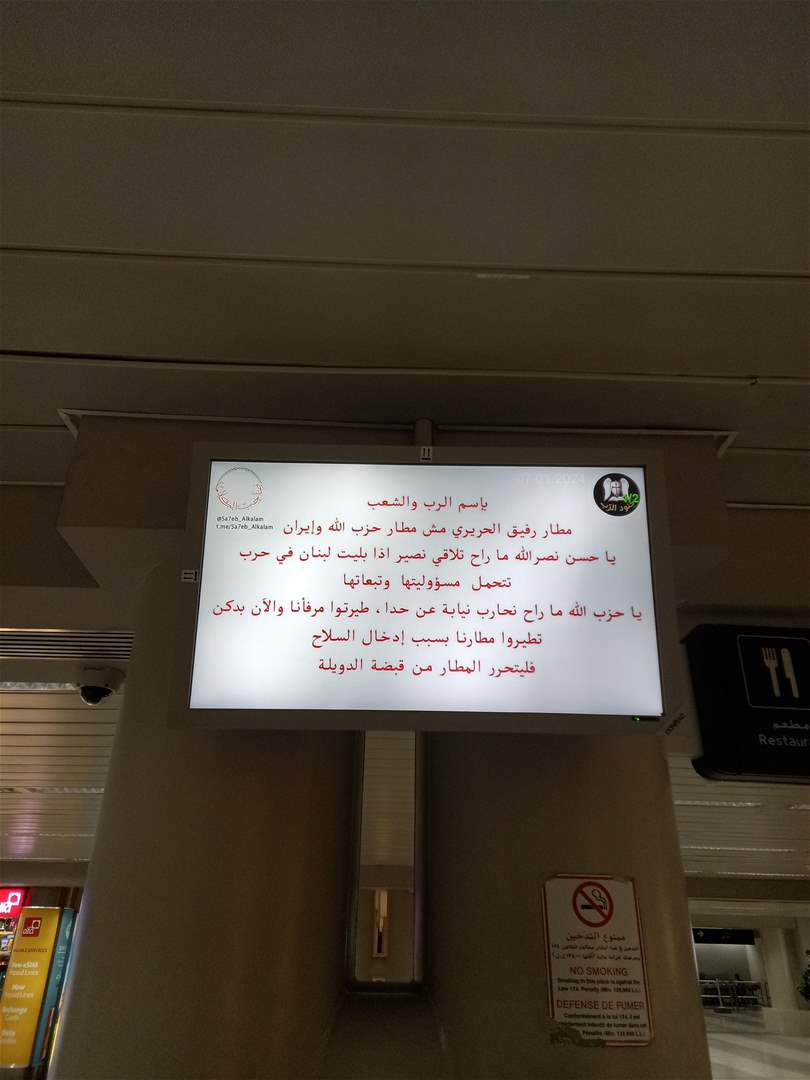 بالفيديو - ماذا يحدث في مطار بيروت؟