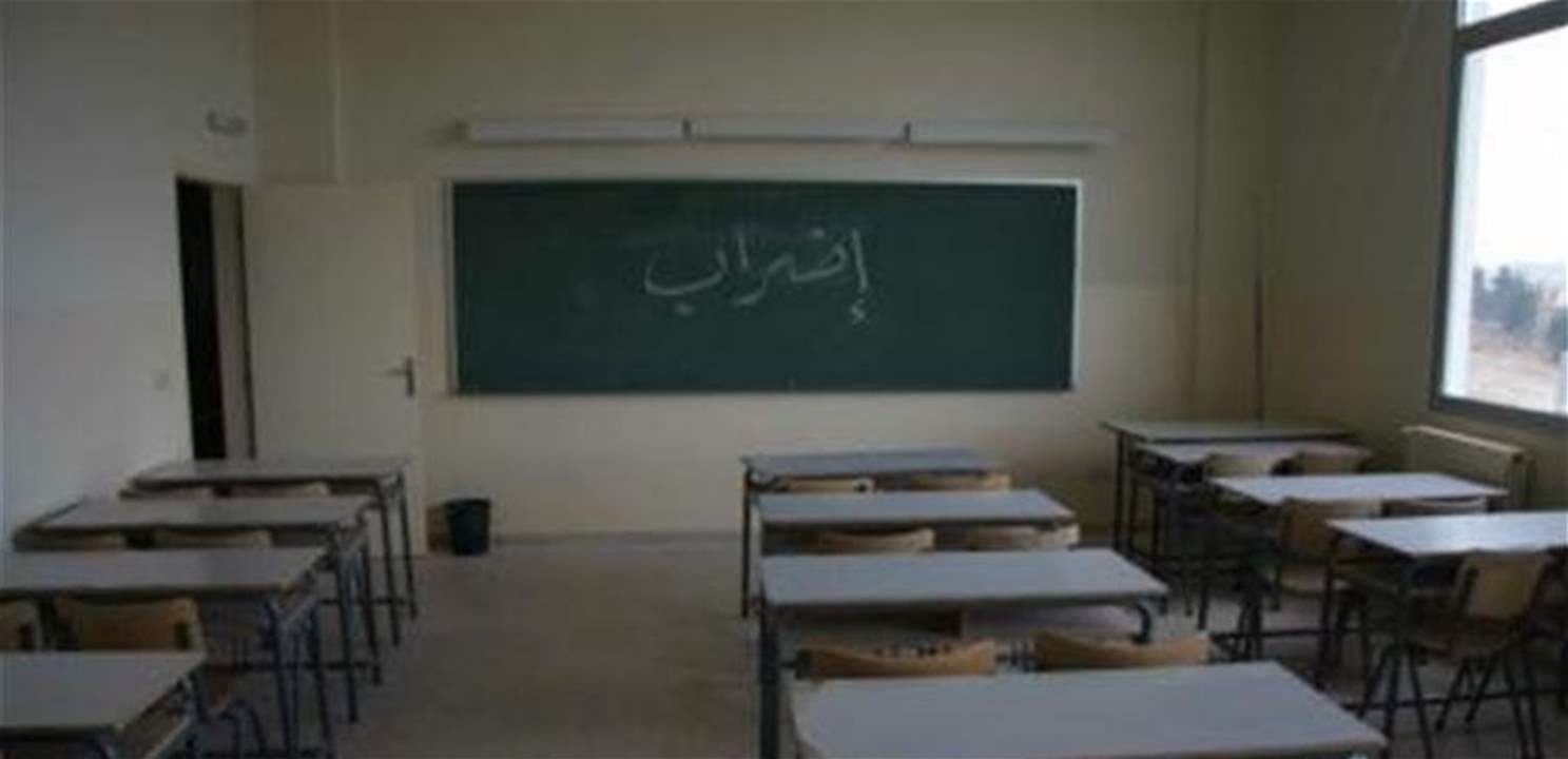 نقابة المعلمين في المدارس الخاصة : إضراب ابتداءً من الثلاثاء المقبل في حال لم تتراجع المؤسّسات عن قرارها 