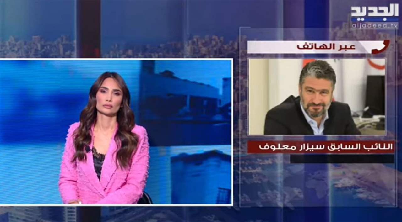 سيزار معلوف : سعد الحريري هو الأصيل وليس الوكيل ونحن نطالب بالأصيل 