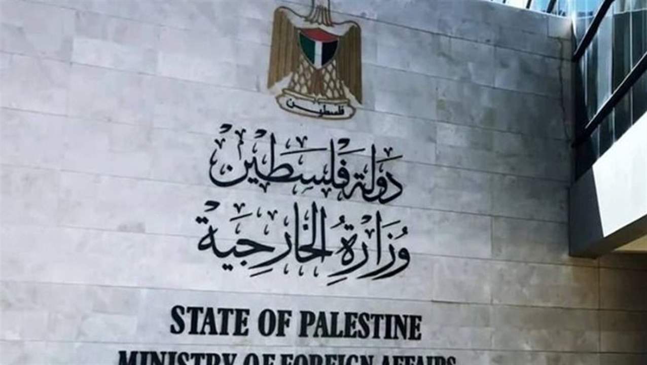 الخارجية الفلسطينية: تصعيد جرائم المستعمرين استخفاف بالعقوبات الأميركية والبريطانية وتحدٍ للقانون الدولي