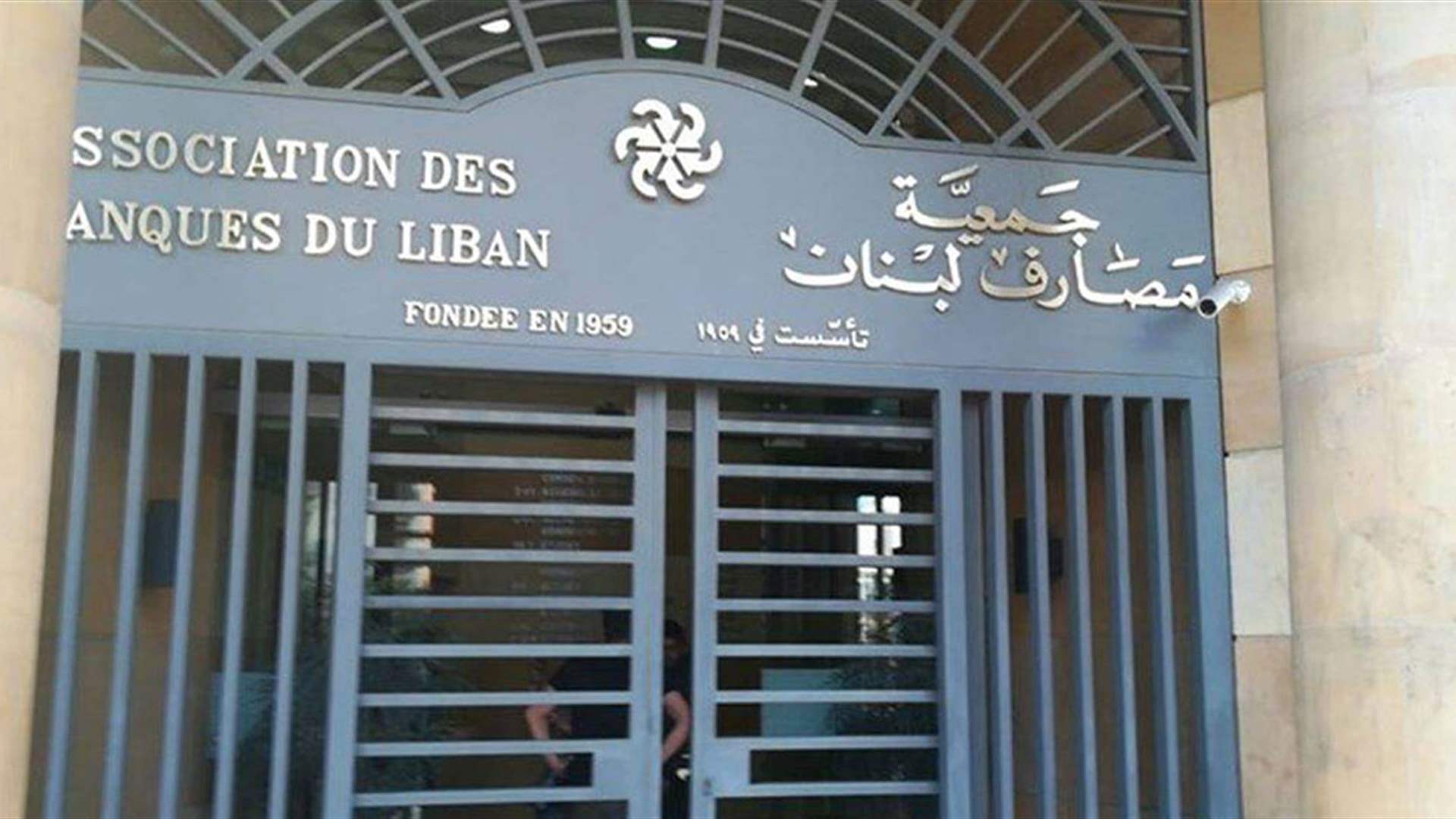 الأمين العام لجمعية المصارف: مداخيل البنوك من الهندسات المالية دفترية وبالليرة