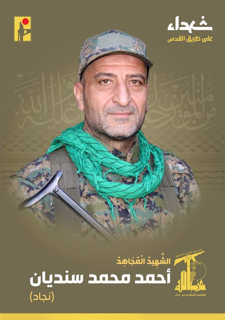 حزب الله ينعي الشهيد أحمد محمد سنديان من بلدة علي النهري في البقاع
