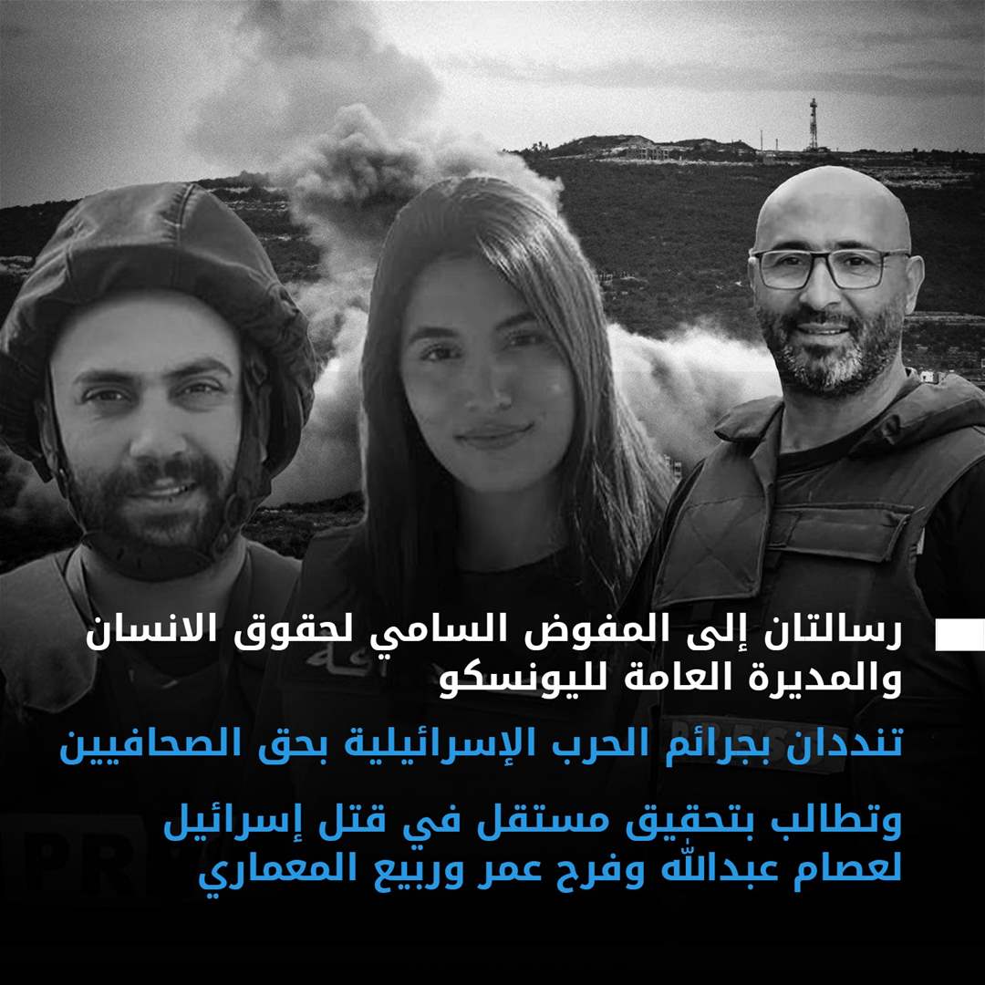 أكثر من 120 جهة محلية ودولية تطالب بتحقيق مستقل باستهداف "إسرائيل" للصحافيين في لبنان