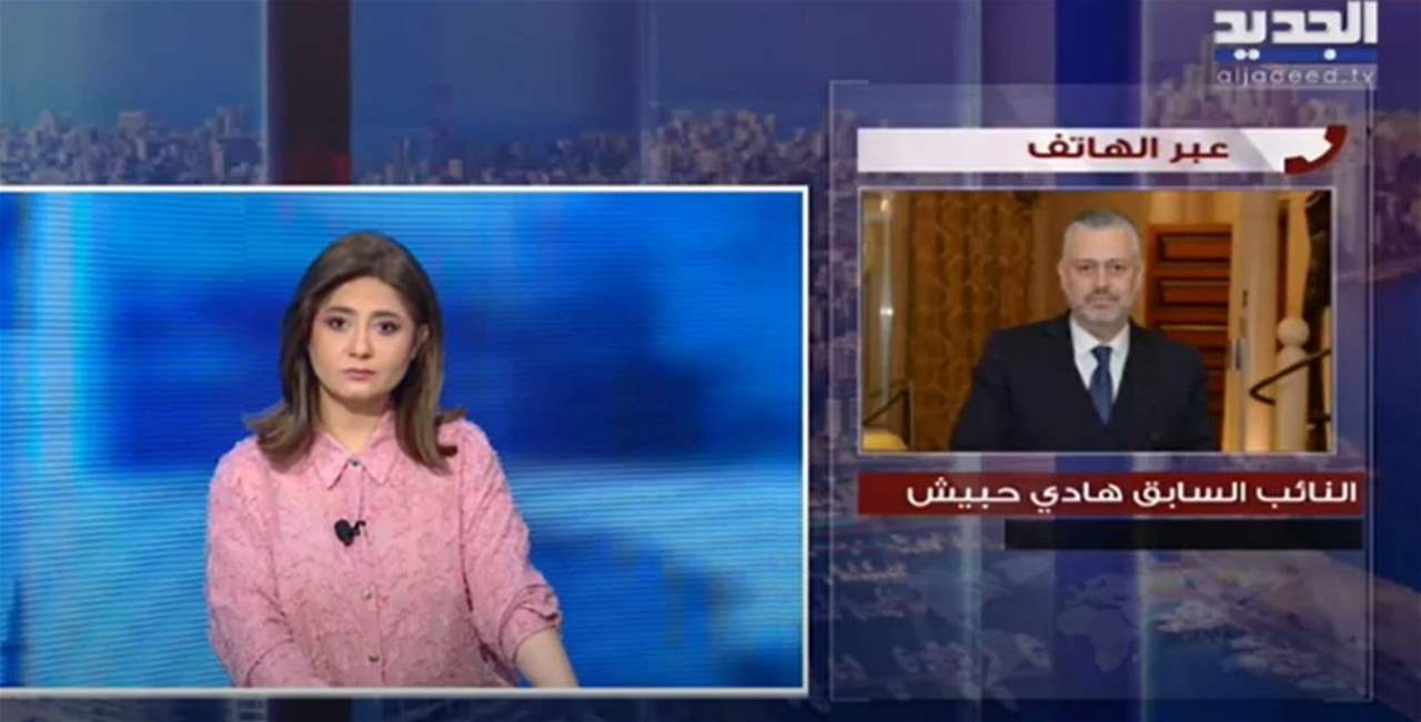 هادي حبيش عن طرح تكتل الإعتدال: لم ترفض اي كتلة طرحنا ولكن ننتظر بعض الاجابات 
