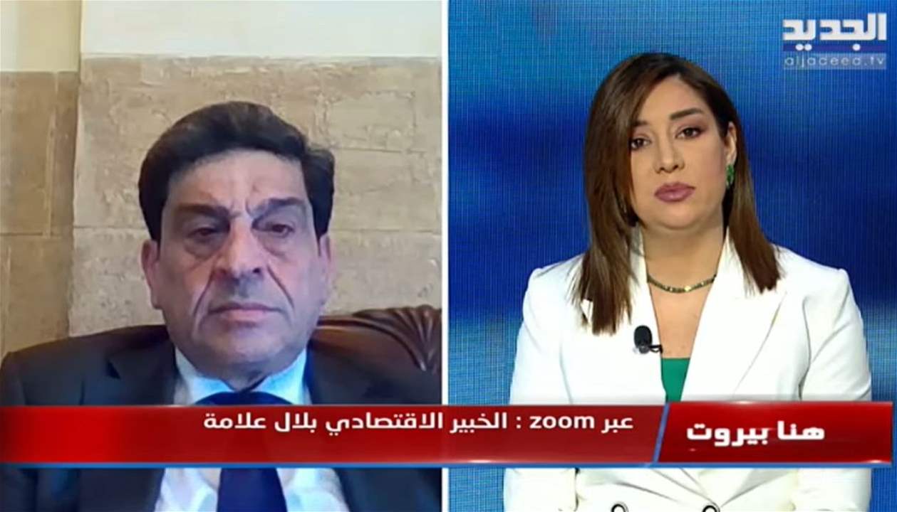 بلال علامة : رغم اقرار الزيادات الا ان الدولة قد تكون عاجزة مجدداً عن تأمين الرواتب 