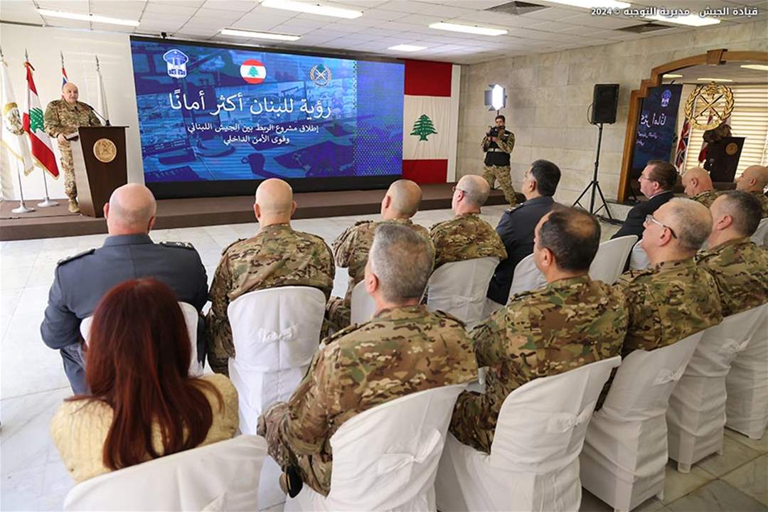 بالصور- حفل إطلاق مشروع الربط بين الجيش والمديرية العامة لقوى الأمن الداخلي