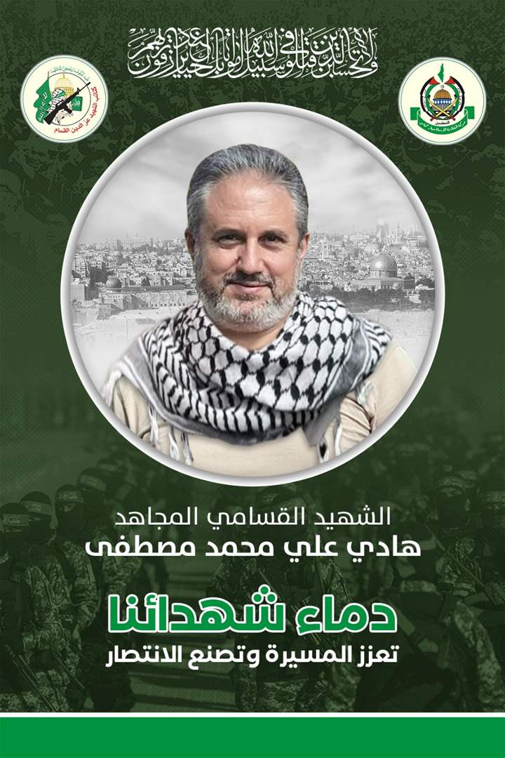 كتائب القسام تنعي الشهيد  هادي علي مصطفى