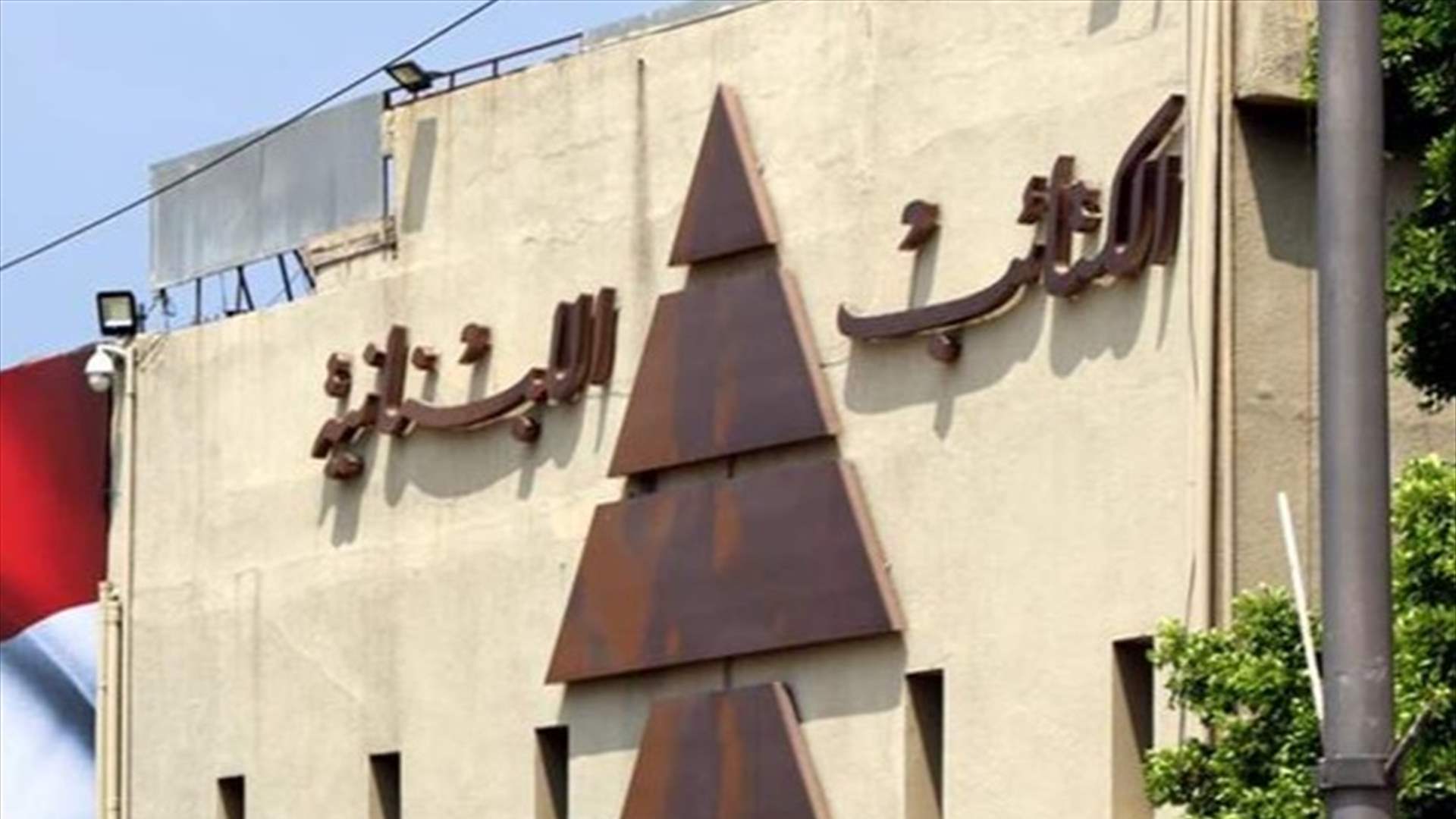 حزب الكتائب يرد على معلومات تراخيص السلاح : سنحمي انفسنا برخصة أو من دونها إذا اضطررنا .. ماذا في التفاصيل؟