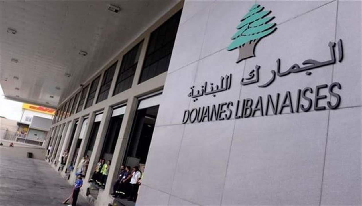 ادارة الجمارك تتوجه الى إعادة تصدير المحروقات المغشوشة التي دخلت لبنان 